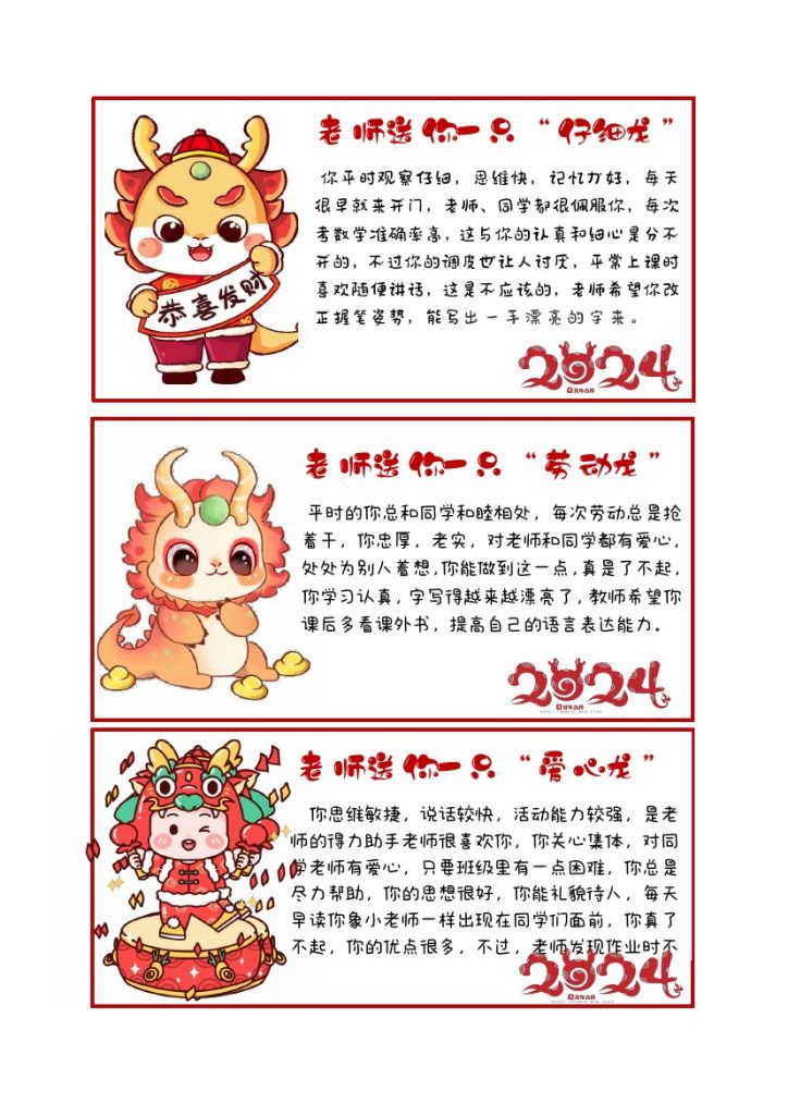 年创意龙年评语-可达学习资料