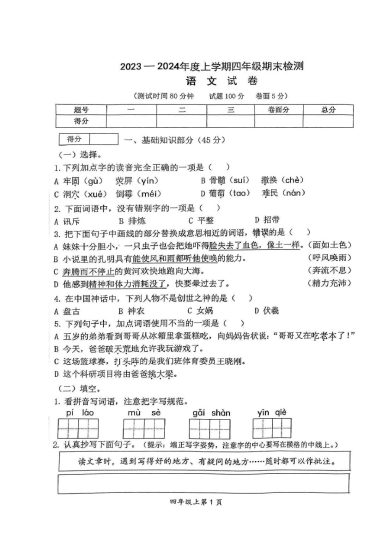 年度上学期四年级期末检测-可达学习资料