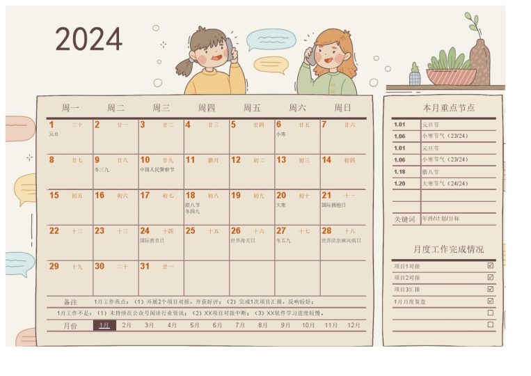 年日历手绘风插画风小女孩咖色模板-可达学习资料