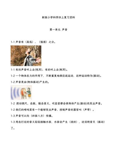 4上教科版科学期末单元复习考点-可达学习资料