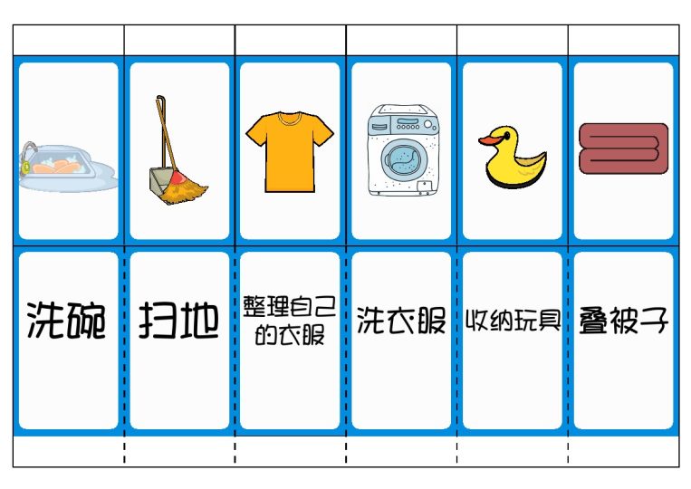 5.家务情况奖励卡-可达学习资料