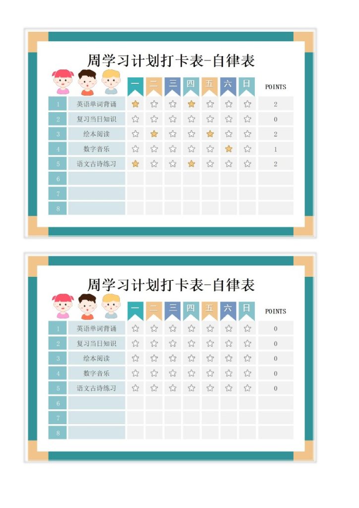 周学习自律打卡表-可达学习资料