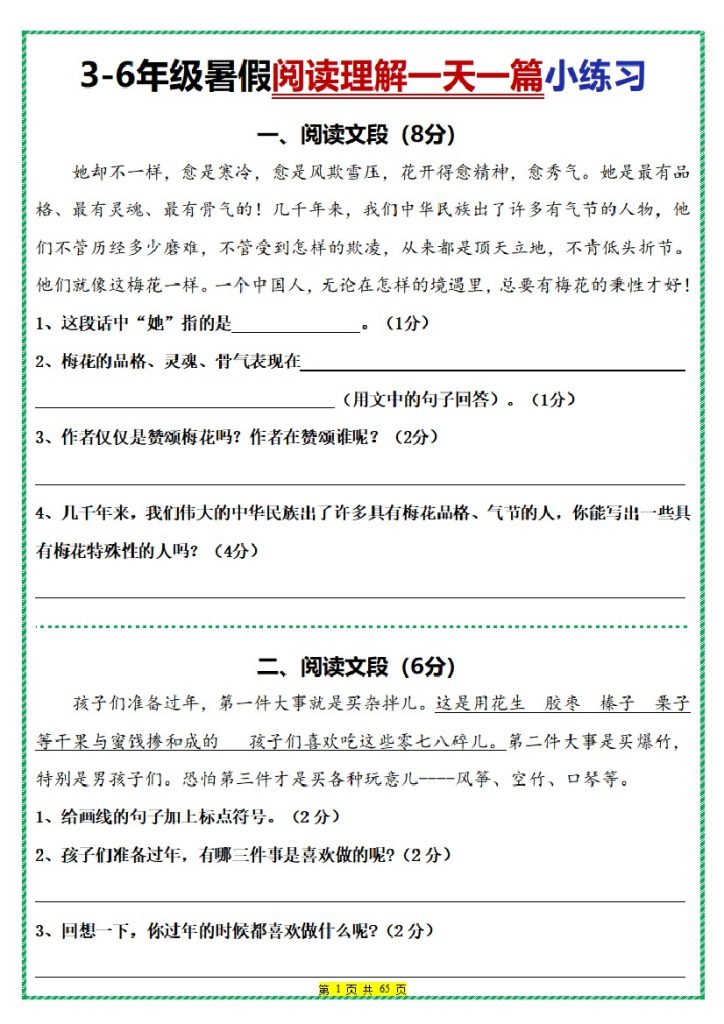 小学3-6年级语文 暑假阅读理解一天一篇小练习（部编版）-可达学习资料