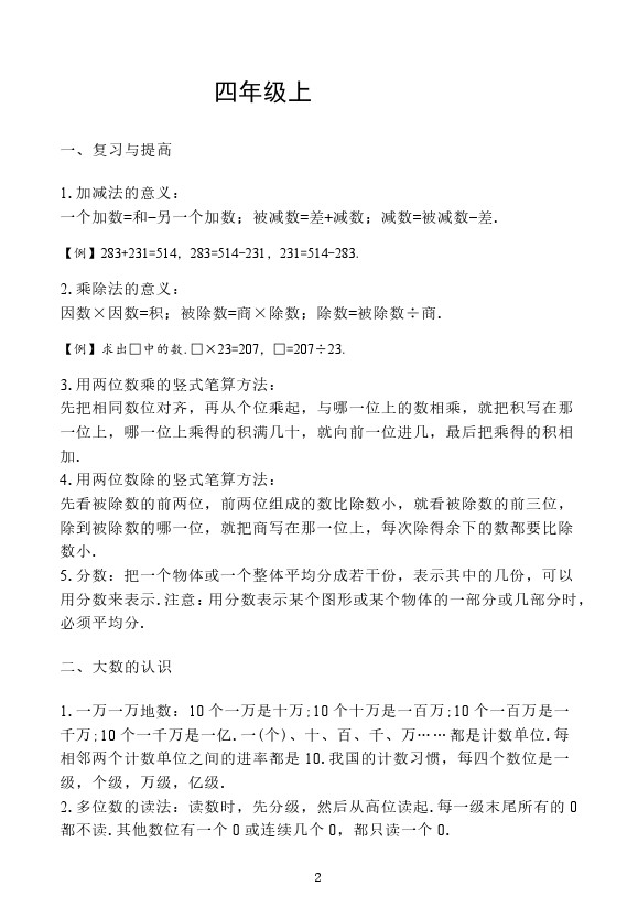 四（上）沪教版数学重点知识点汇总预习-可达学习资料