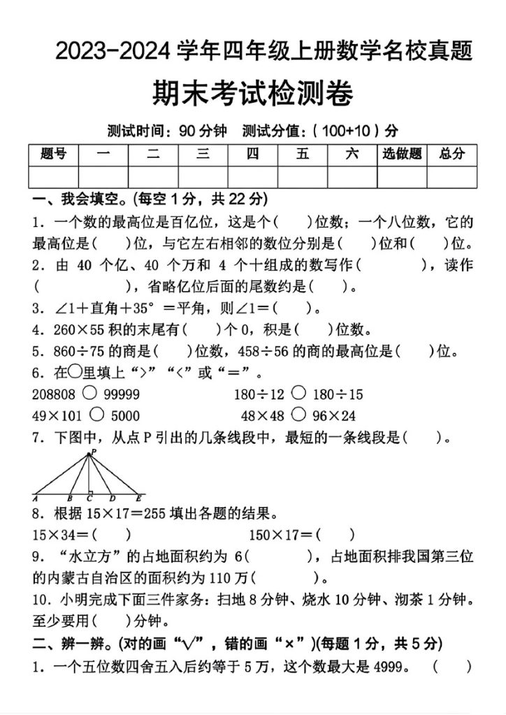 -学年四年级上册数学名校真题期末考试检测卷-可达学习资料