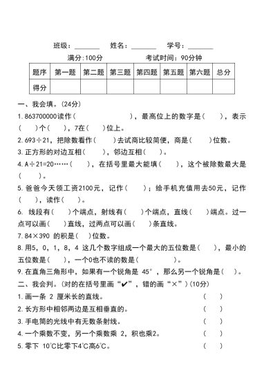 -学年四年级上册数学期末测试卷-可达学习资料