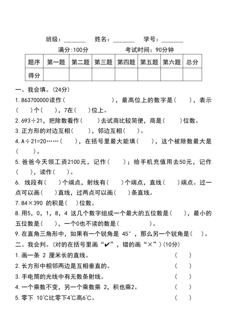 -学年四年级上册数学期末测试卷-可达学习资料