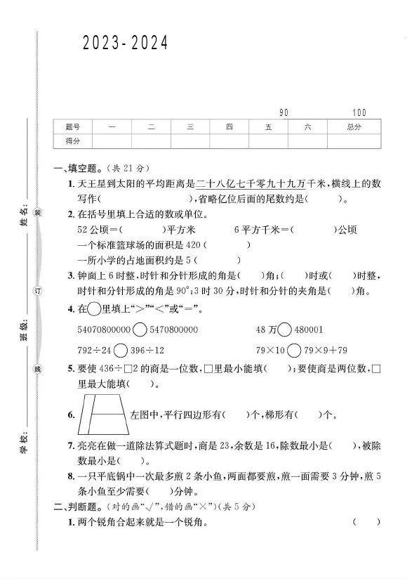 人教版四年级数学上册期末真题卷-可达学习资料