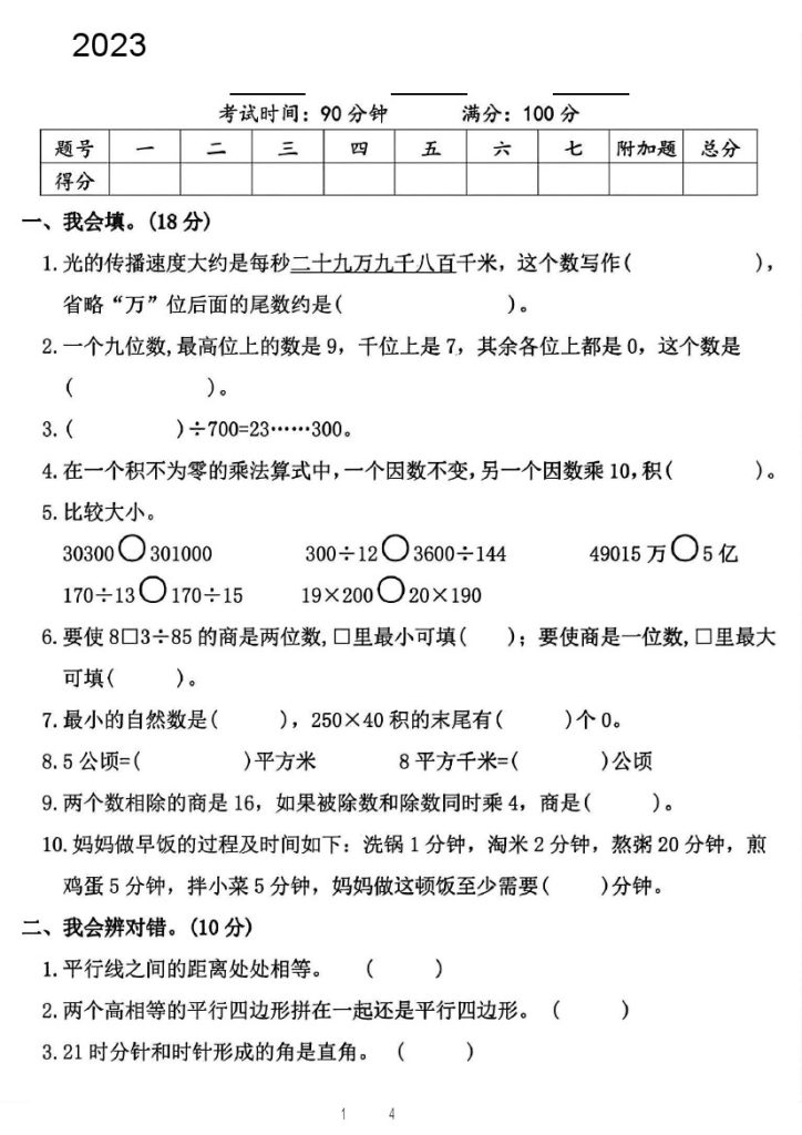 学年四年级上册数学期末综合质量评估卷-可达学习资料