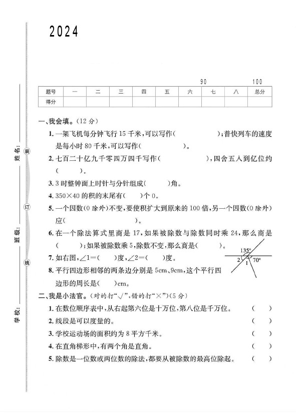 人教版四年级数学上册期末统考卷-1-可达学习资料