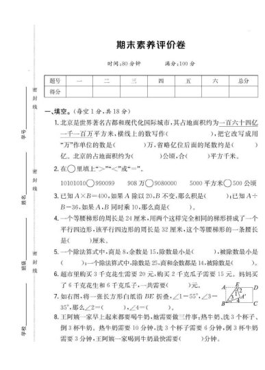 人教版四年级数学上册期末试卷-可达学习资料
