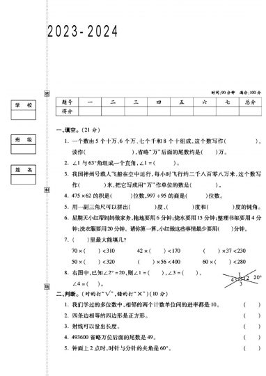 人教版四年级数学（上）期末试卷-可达学习资料