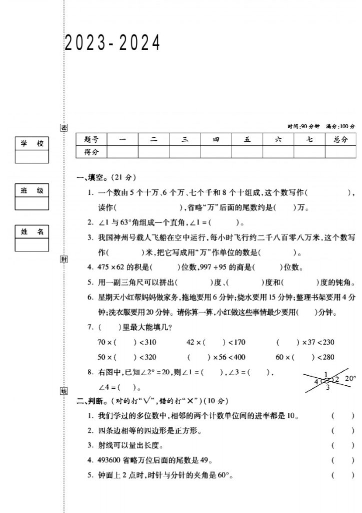 人教版四年级数学（上）期末试卷-可达学习资料