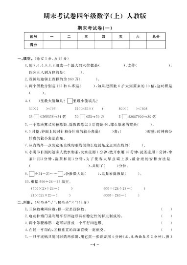 四（上）数学试卷《期末精选卷》RJ打印版-可达学习资料