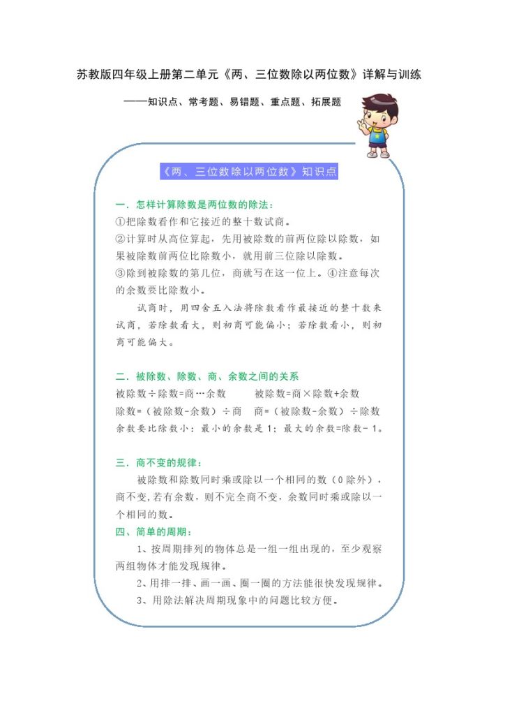 【期末提优拔尖】苏教版四年级数学上册《两、三位数除以两位数》（知识点、常考题、易错题、拓展题）名师详解与训练-可达学习资料