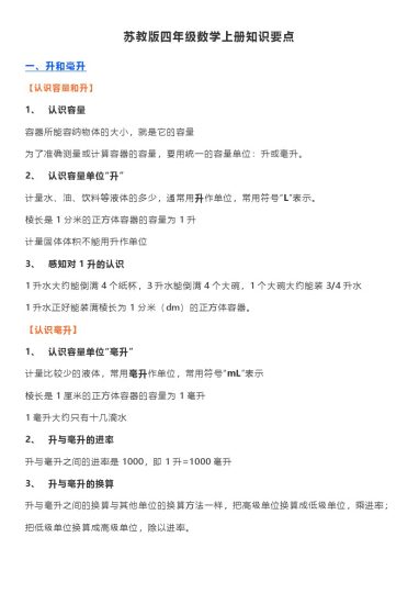 【苏教版  四年级数学上册知识要点】期末必背-可达学习资料