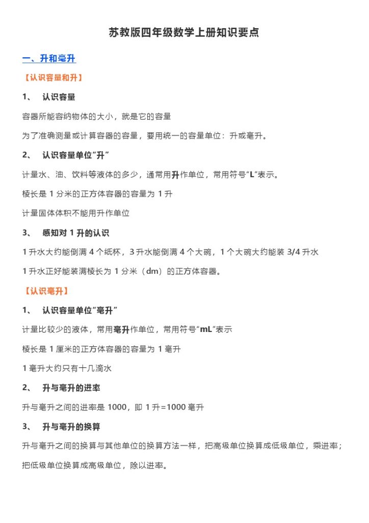 【苏教版  四年级数学上册知识要点】期末必背-可达学习资料