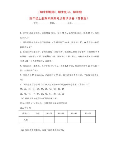 【苏教版期末复习】：解答题（试题）四年级上册期末高频考点数学试卷（苏教版）-可达学习资料