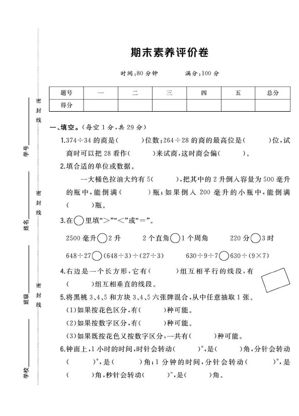 苏教四年级数学上册期末试卷（2）-可达学习资料