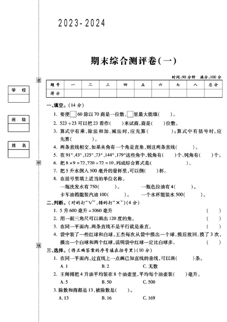 苏教版四年级数学（上）期末试卷（1）-可达学习资料