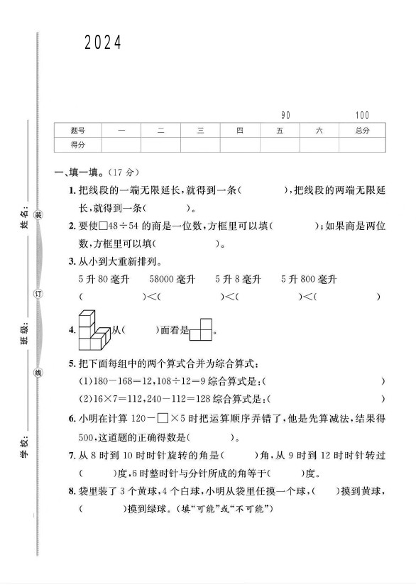 苏教版四年级数学上册期末统考卷-1-可达学习资料