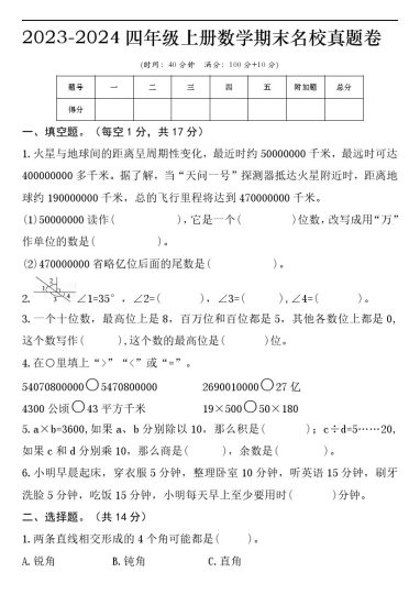 【数学期末】四年级上册数学期末培优测试卷（含答案）-可达学习资料