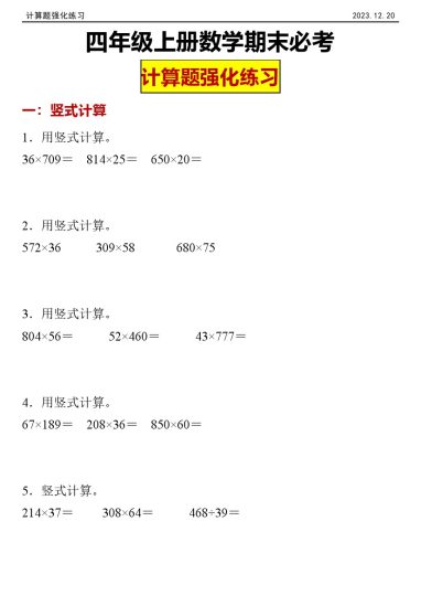 【计算题】期末专项特训：计算题过关练习（试题）-小学数学四年级上册人教版(1)-可达学习资料