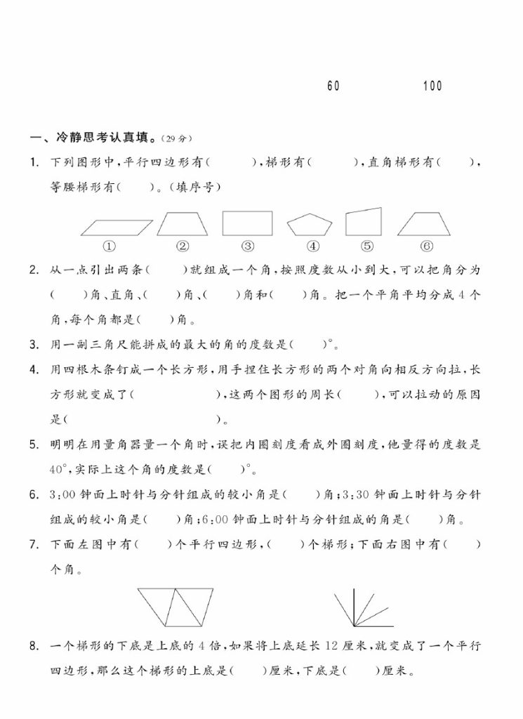 【图形与几何专项训练】四上数学-可达学习资料