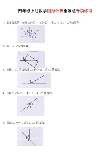 【图形计算题重难点练习】四上数学-可达学习资料