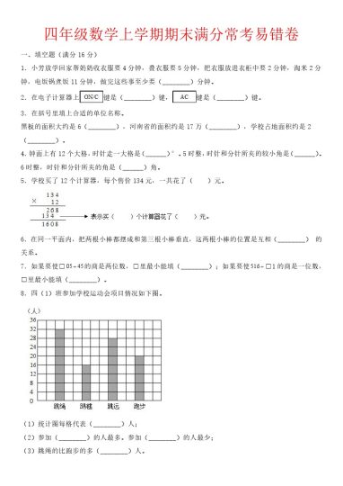 【期末满分常考易错卷】四上数学-可达学习资料