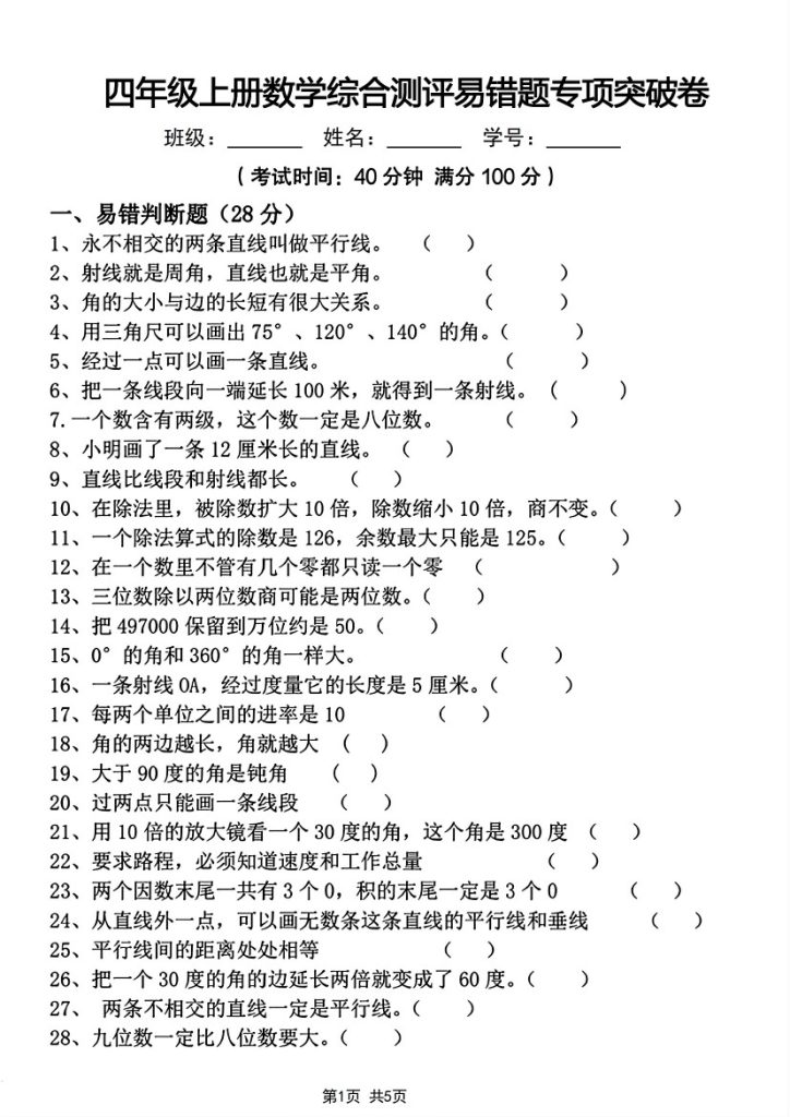 【综合测评易错题专项突破卷】四上数学-可达学习资料