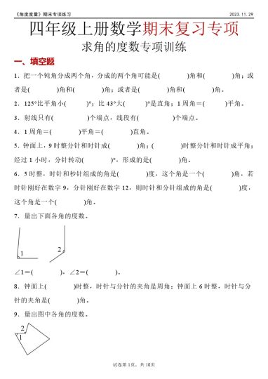 【期末专项】《角的度量》四上数学-可达学习资料