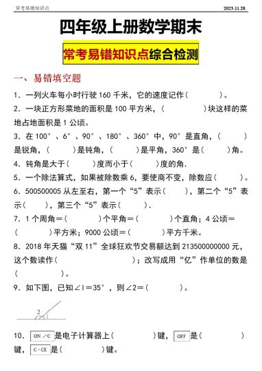 【期末常考知识点】四年级上册数学期末常考知识点综合检测-可达学习资料