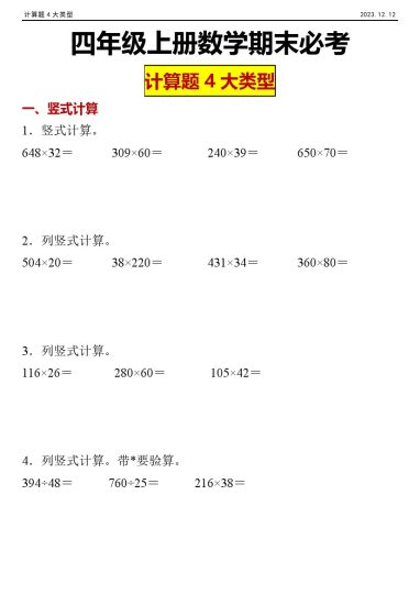 【期末必考计算题】四年级上册数学期末必考计算题-可达学习资料