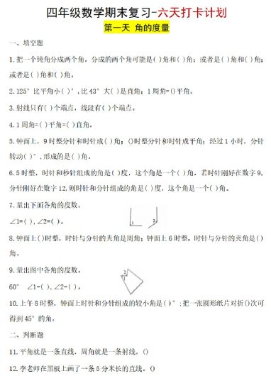 【四上数学期末复习六天打卡】-可达学习资料