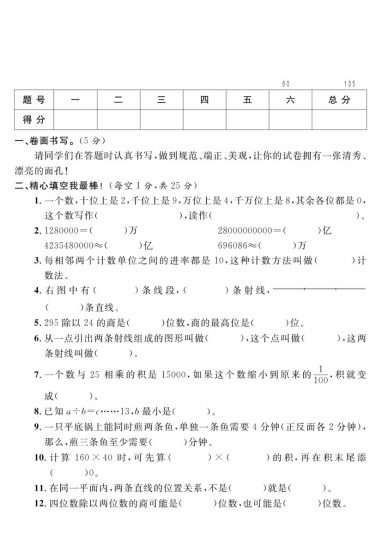 【四上数学期末达标检测卷】-可达学习资料