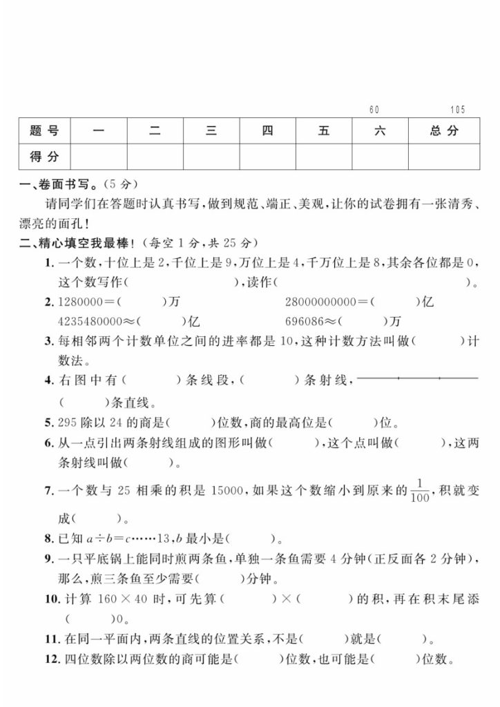 【四上数学期末达标检测卷】-可达学习资料
