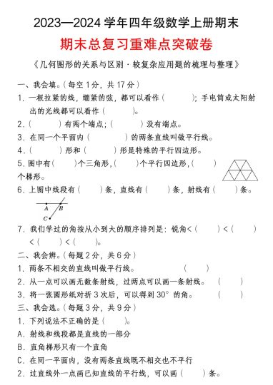 【期末总复习：重难点突破试题及答案】四上数学-可达学习资料