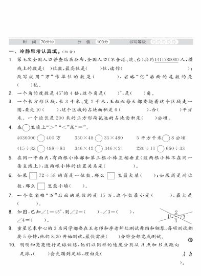 【数学期末总复习2】四年级上册-可达学习资料