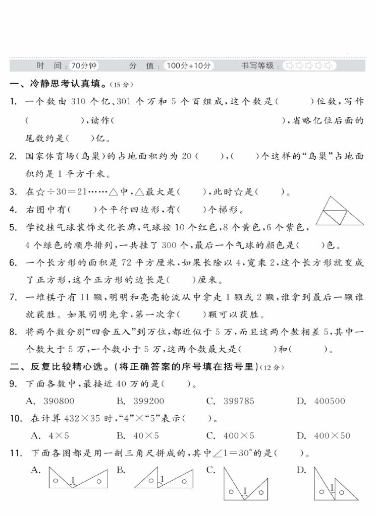 【数学期末总复习】四年级上册-可达学习资料