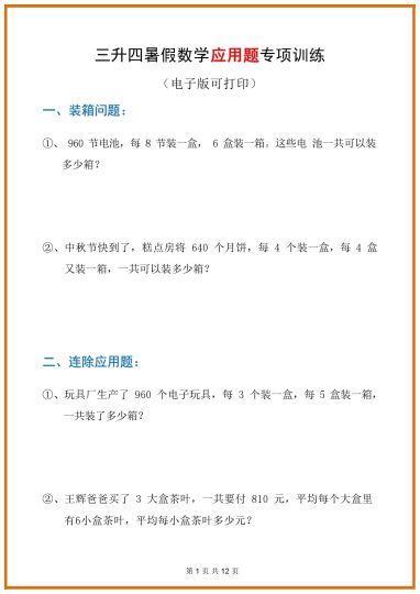 【应用题分类专项练习题】三升四暑假【无答案】-可达学习资料