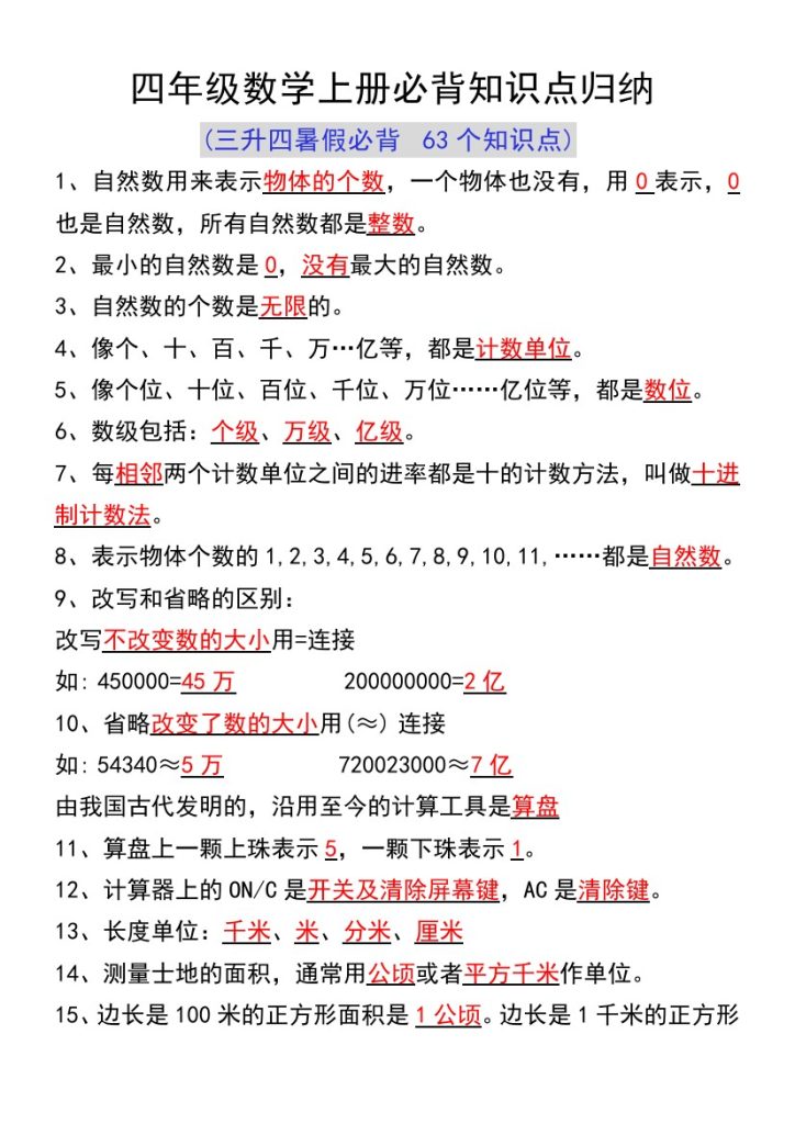 三升四数学必背知识点归纳-可达学习资料