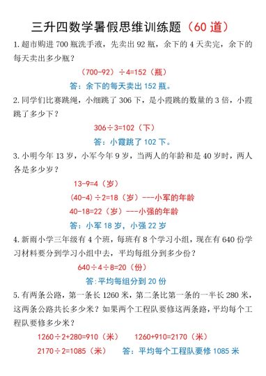 三升四数学暑假思维训练题60题【答案】-可达学习资料