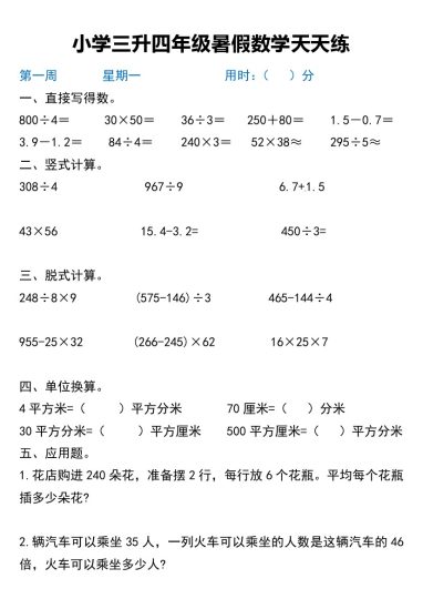 【三升四数学暑假】作业天天练-可达学习资料