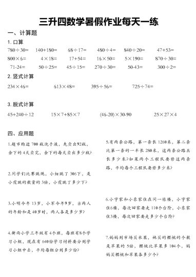 【三升四数学暑假】作业每天一练-可达学习资料