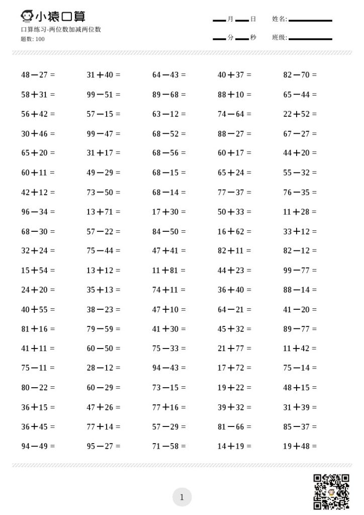 【三升四数学暑假】口算练习题（两位数加减两位数等，共2000题)-可达学习资料