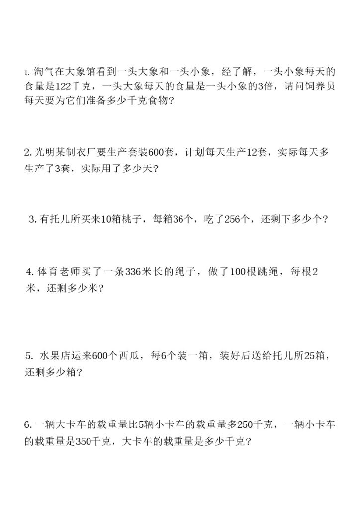 【三升四数学】思维训练120道(1)-可达学习资料