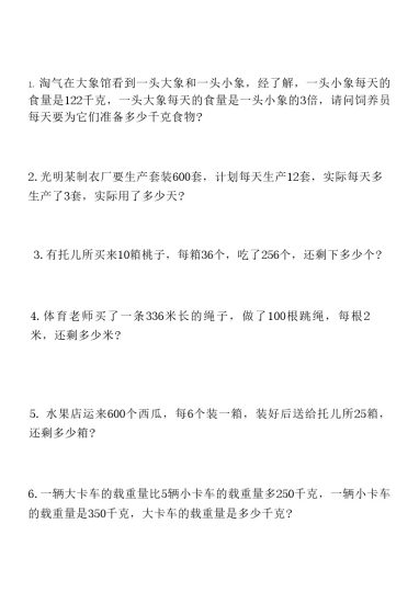 【三升四数学】思维训练120道(2)-可达学习资料