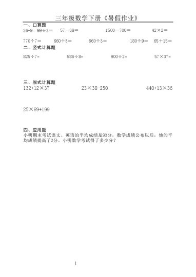 三升四《暑假作业》全50套，口算、竖式、脱式、应用题(1)-可达学习资料