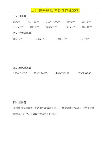 三升四年级数学必练暑假作业 (50天)(2)-可达学习资料